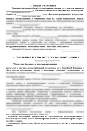 Комплект документов «Защита персональных данных в стоматологии»